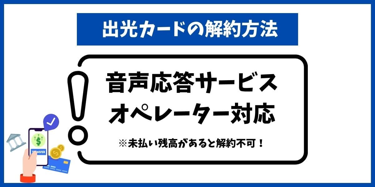 出光カード解約