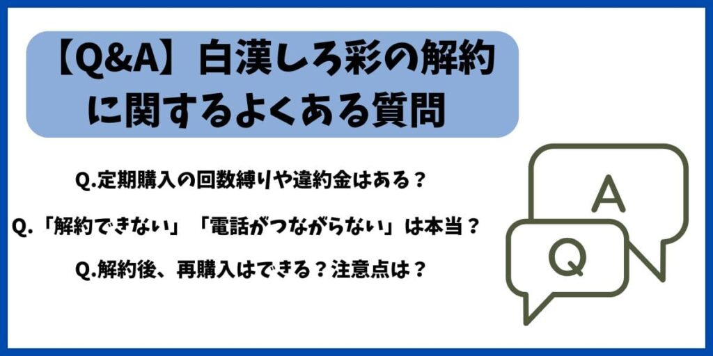 しろ彩よくある質問