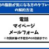 お腹の脂肪が気になる方のタブレット解約