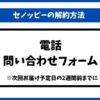 セノッピー解約