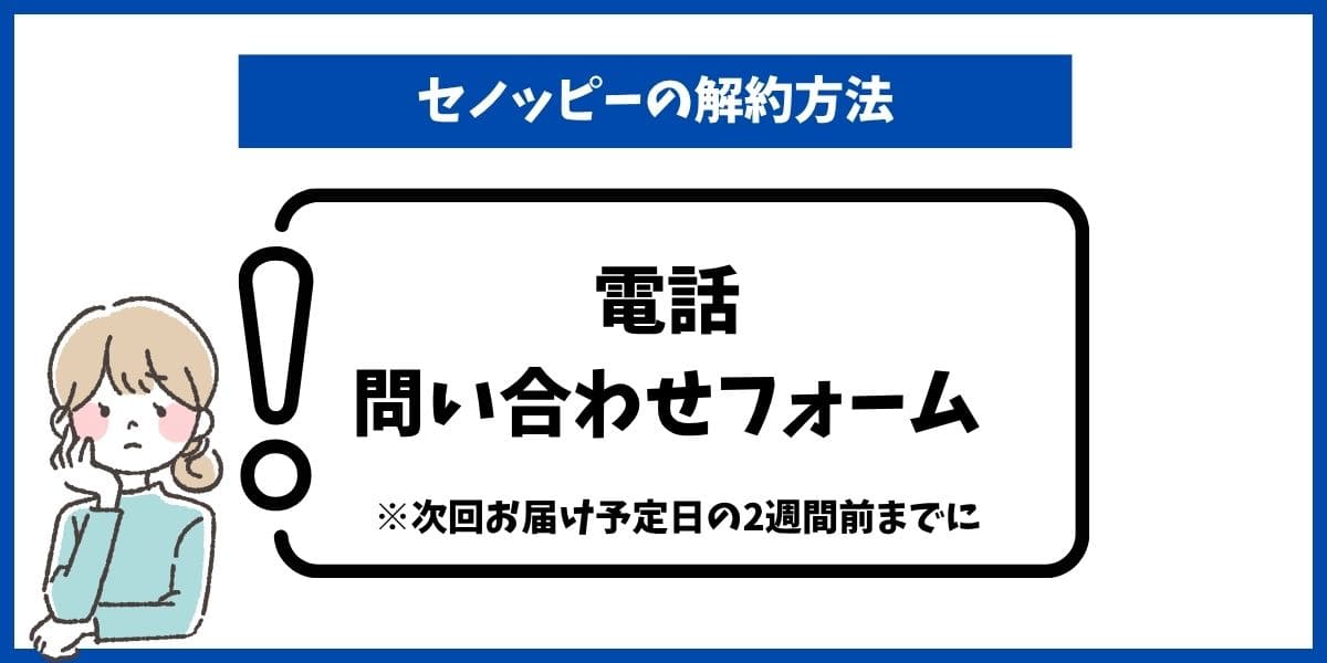 セノッピー解約