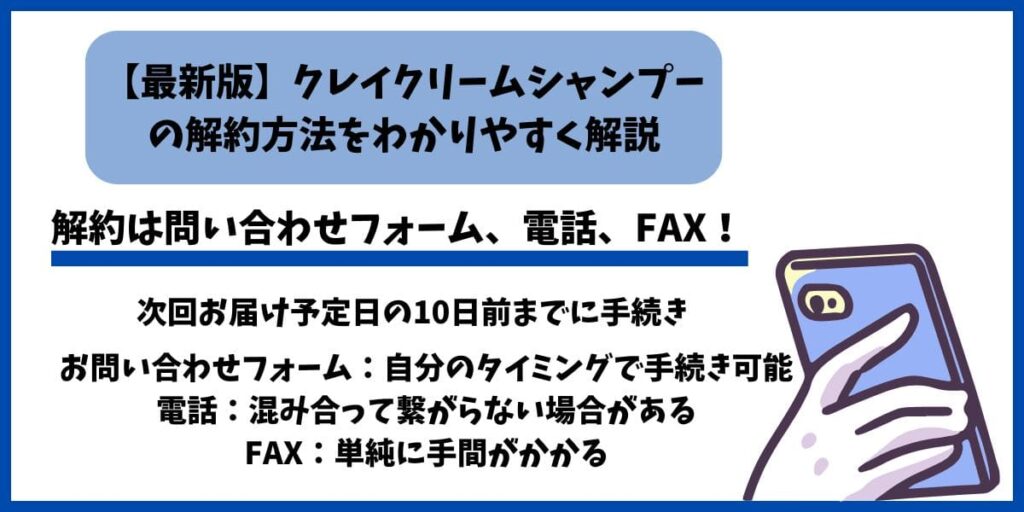 クレイクリームシャンプー解約手順