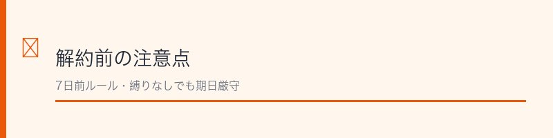 ブラックサプリEX解約前の注意点