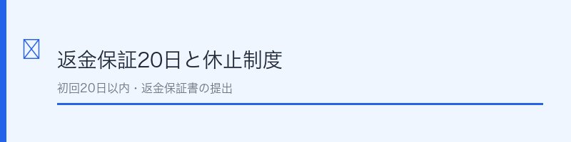 ブラックサプリEX返金保証と休止