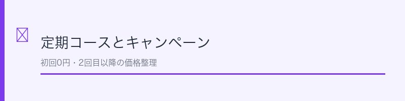 セルノート料金構造