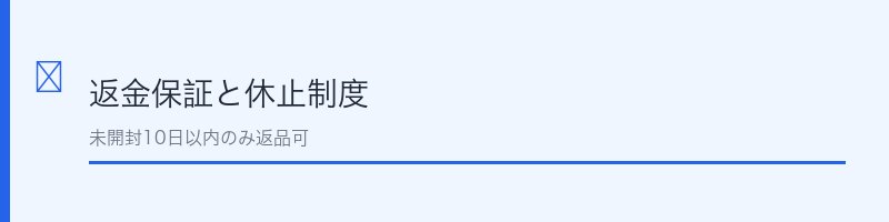 KAMIKA休止と返品手順