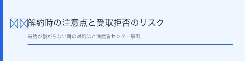 キラーバーナー解約注意点