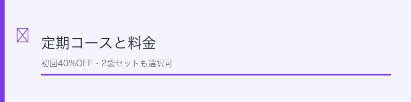 マカナ料金と解約条件