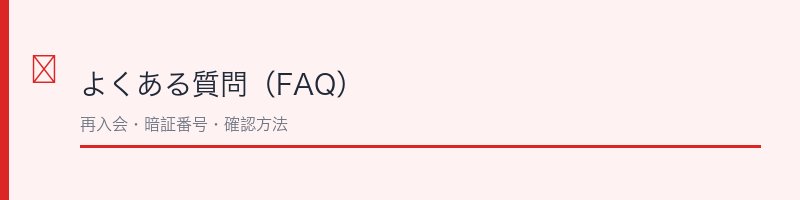 au WALLETカード解約に関するよくある質問を解説するセクション画像