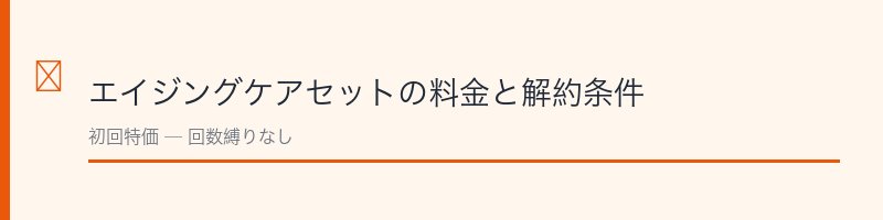 アビスタ商品の特性と解約条件