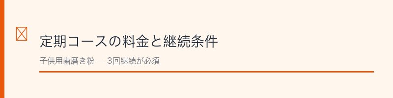 ブリアン定期コースの料金と継続条件