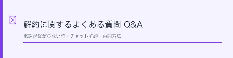 コーズシックスホワイトリペアのよくある質問
