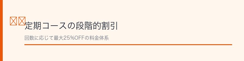 ダーククレンズの定期コース料金