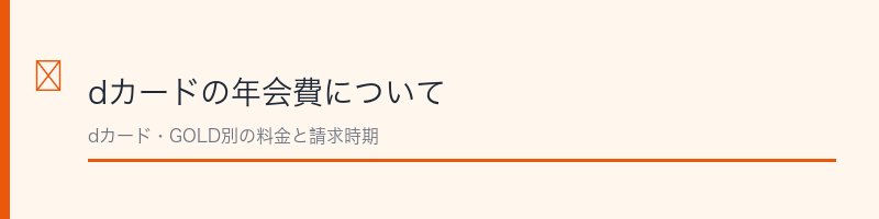 dカード解約前の注意点を解説するセクション画像