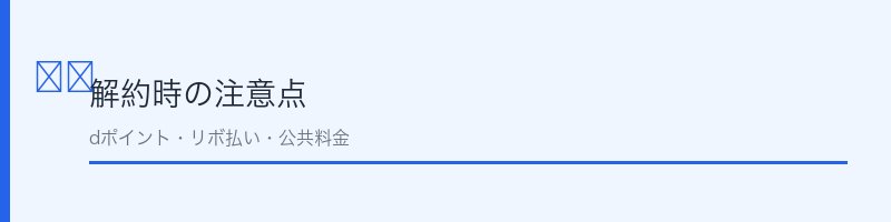 dカードの年会費を解説するセクション画像
