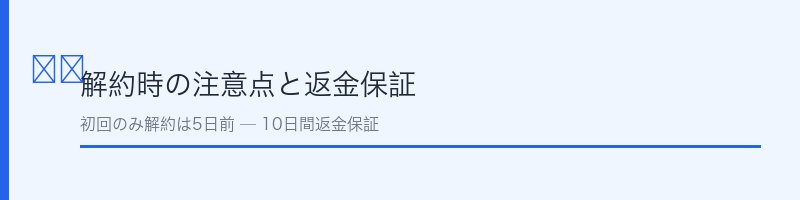 Dr.coffee10日間返金保証について