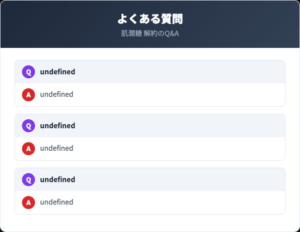 みんなの肌潤糖の解約に関するよくある質問