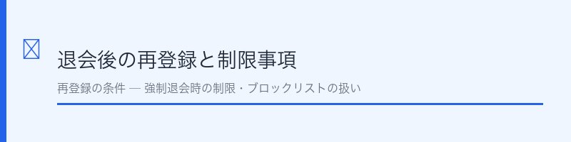 ハッピーメール退会後の再登録と制限