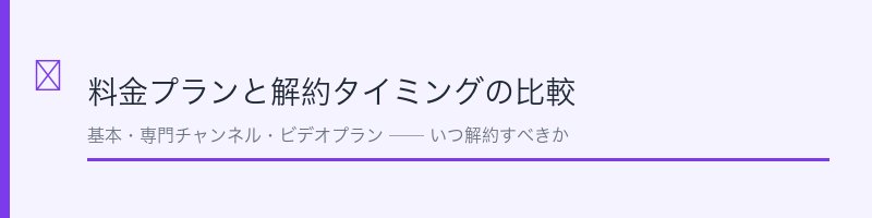 ひかりTVの料金プラン比較