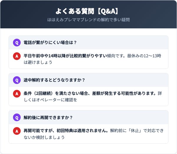 よくある質問（FAQ）
