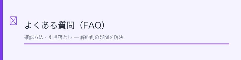Hulu解約FAQ