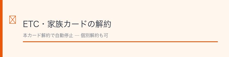 出光カード解約前の注意点を解説するセクション画像