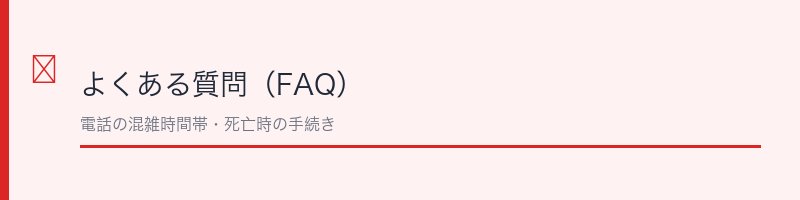 出光カード解約に関するよくある質問を解説するセクション画像