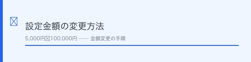 一定額ストップサービスの料金プラン
