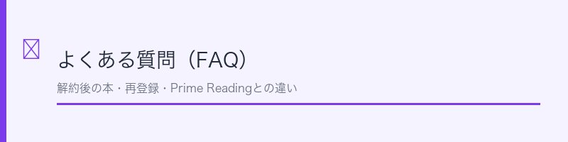 よくある質問