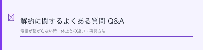 ラブリービーのよくある質問