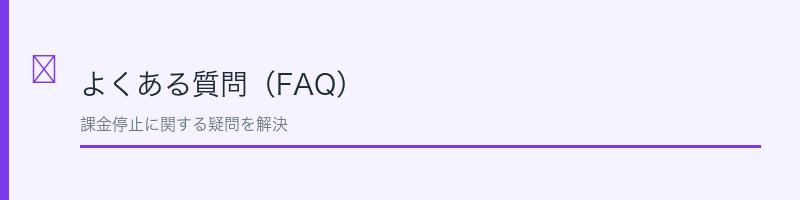 ルナルナよくある質問（FAQ）