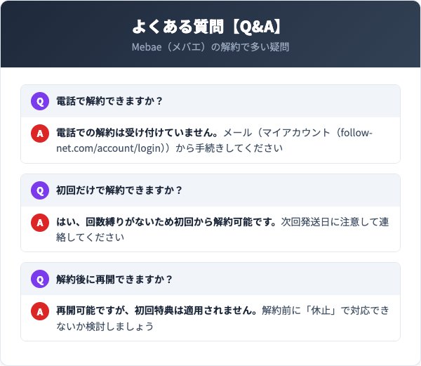 よくある質問（FAQ）