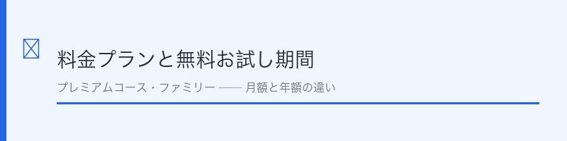 NAVITIMEの料金プラン