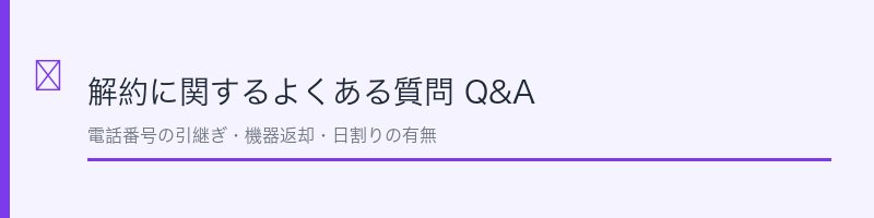 @nifty光解約のよくある質問