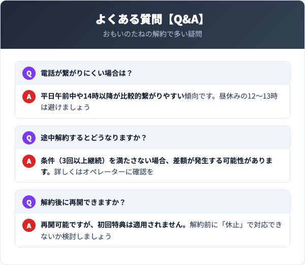 よくある質問（FAQ）