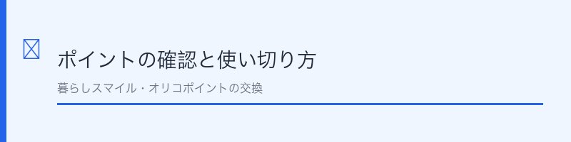 オリコカード解約後の安全な処分方法を解説するセクション画像