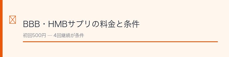 オルキスシリーズ定期コースの料金と解約条件