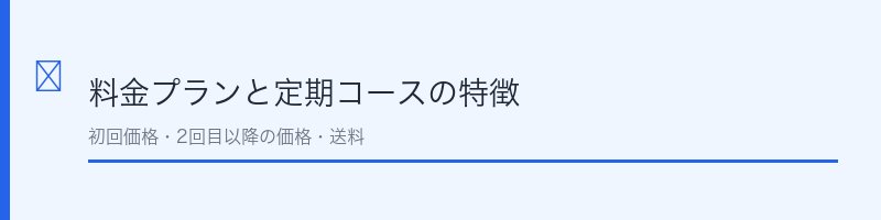 PHOEBEの料金プラン