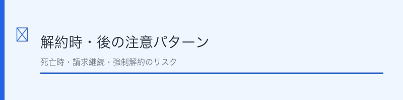 楽天カード解約後のカード処分方法を解説するセクション画像