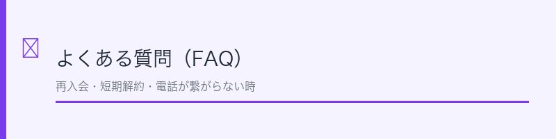 楽天カード解約に関するよくある質問を解説するセクション画像