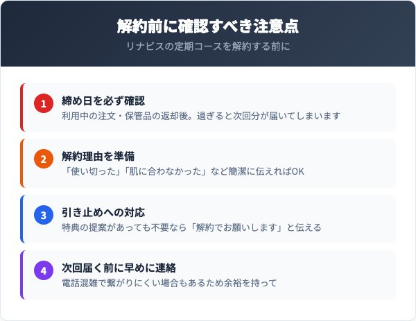 退会前に確認すべき注意点