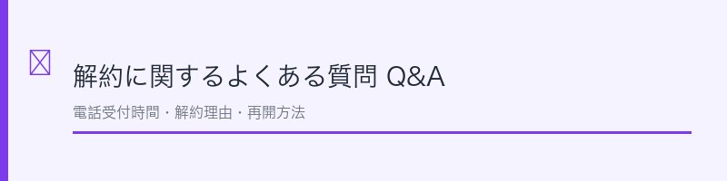 世田谷自然食品のよくある質問