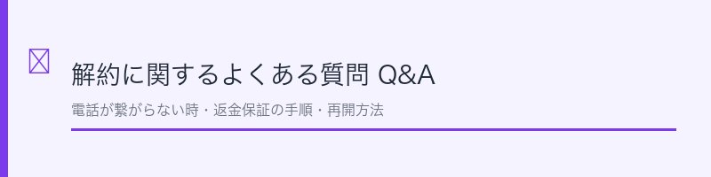 シルキークイーンのよくある質問