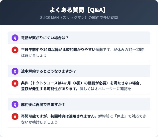 よくある質問（FAQ）