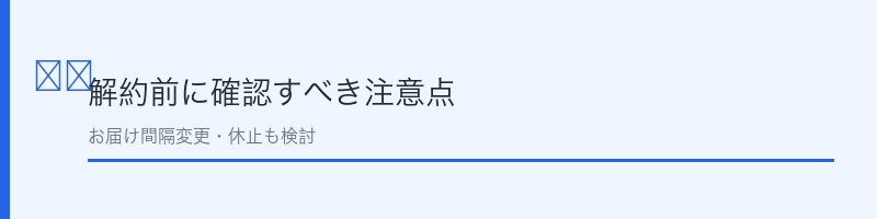 spera クレンジングジェルバーム解約前に確認すべき注意点