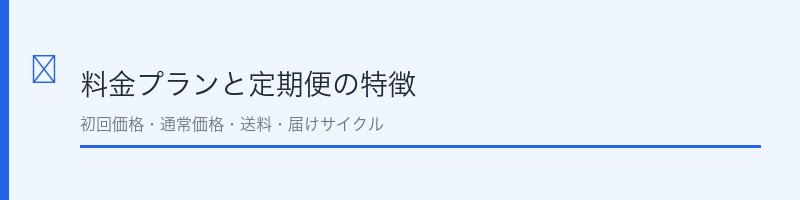 タカミスキンピールの料金プラン