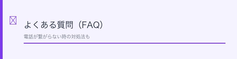 めっちゃぜいたくフルーツ青汁のよくある質問