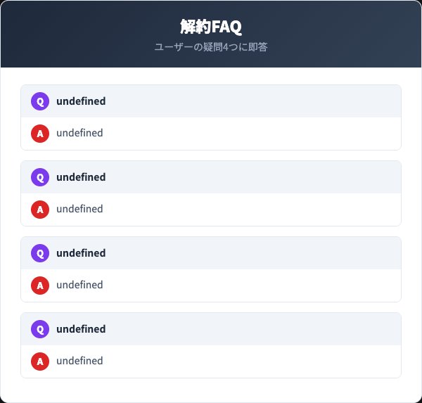 ボニーラッシュ解約FAQ