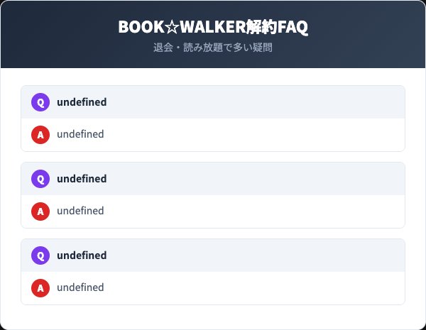 BOOK☆WALKER解約に関するよくある質問