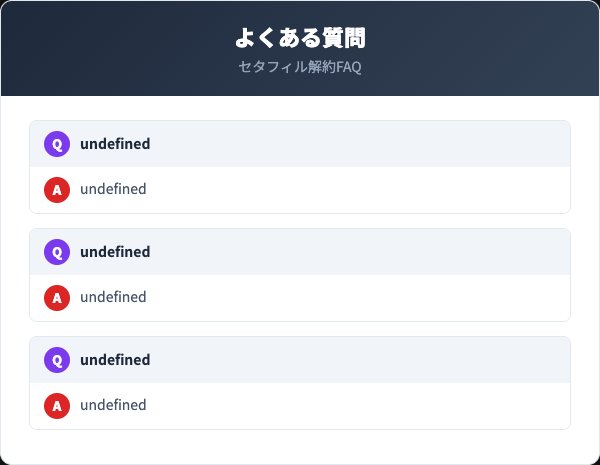 セタフィル定期コースに関するよくある質問